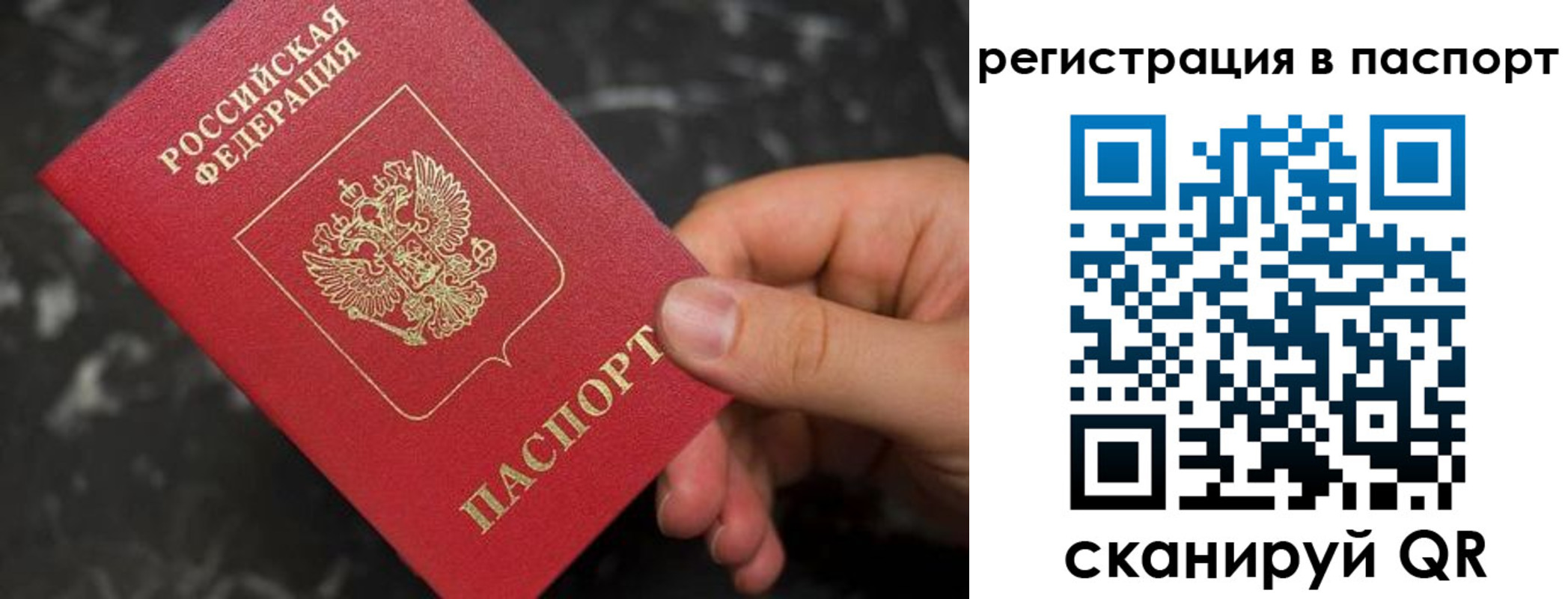 прописка регистрация в Оренбурге